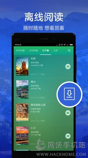 穷游锦囊app手机版下载 v2.5.0