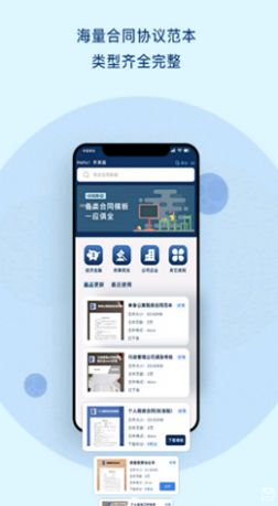 小Q合同app手机版 v1.4