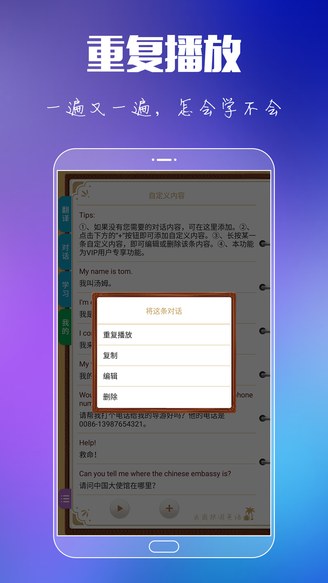 出国旅游英语app官方软件 v9.2.2