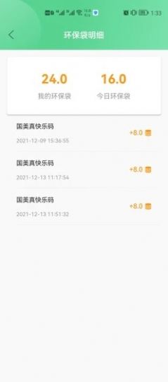 为你袋言环保app手机版下载 v1.1.1