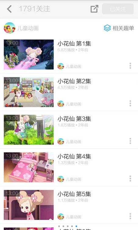 小花仙视频播放app下载官方手机版 v3.8.2