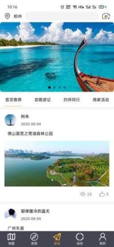 路友旅游app官方手机版 v1.0.9