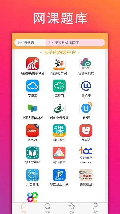 学小易app搜题官网下载 v2.2.0