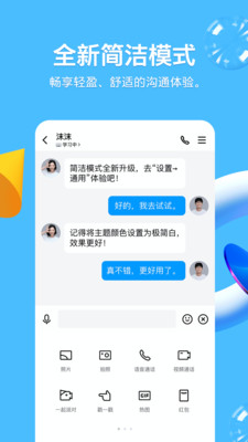 腾讯QQ8.8.35正式版手机更新下载 v8.9.85