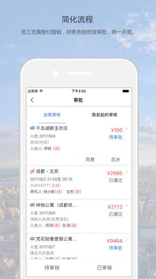 神兽企业手机版app官方下载安装 v1.0.4