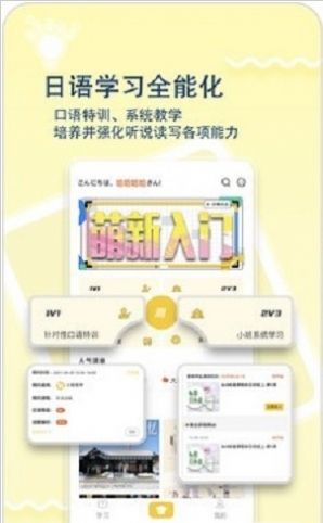 日语特训社app官方手机版下载 v1.2.0