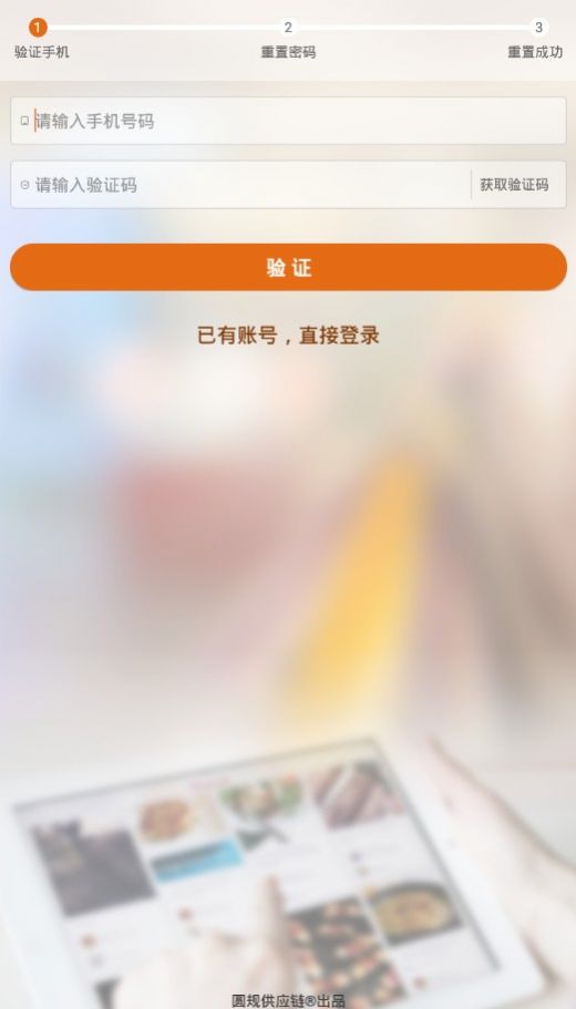 正新鸡排圆规供应链app软件下载 v1.0.0