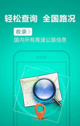 国庆高速路况查询app官方最新版下载 v1.2