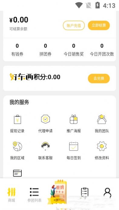 拼好东西购物平台app手机版下载图片1