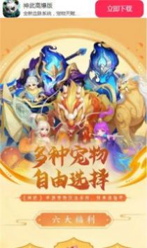 神武高爆版手游下载安装 v1.1.0