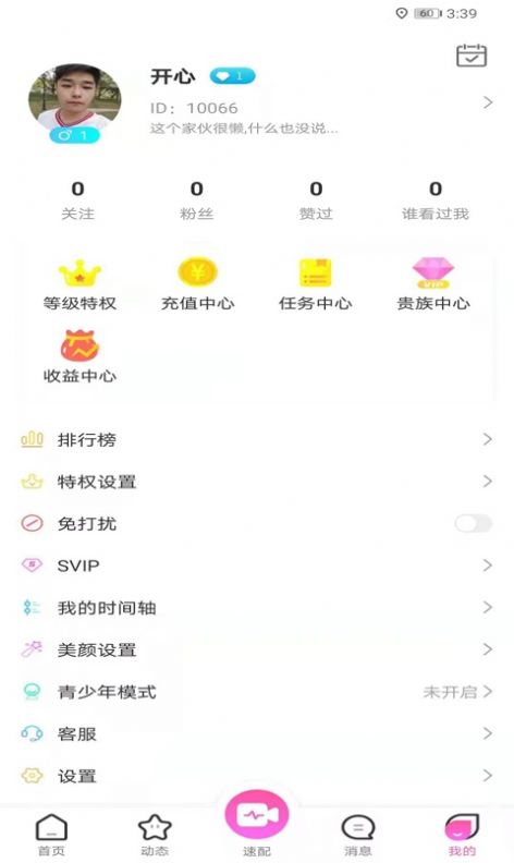 久恋APP最新版下载 v1.06