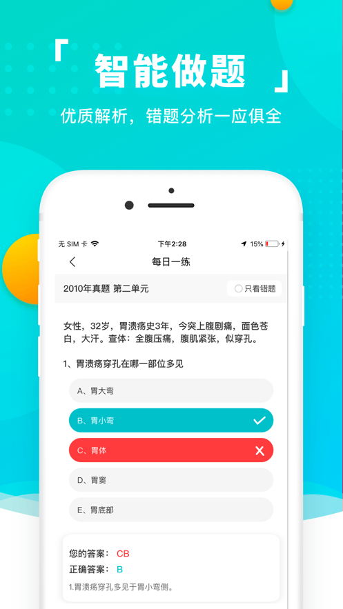 易考必过app官方下载 v1.6.4