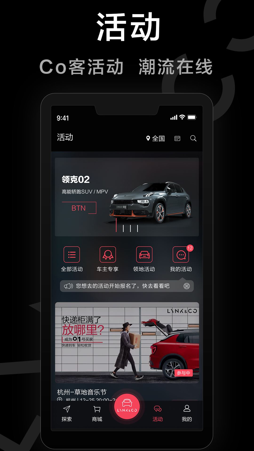 LynkCo app官方下载ios v3.2.2