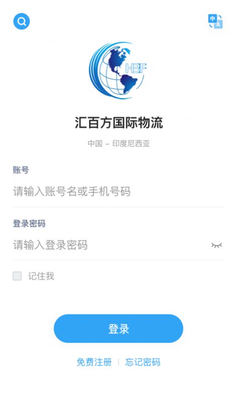 汇百方物流app官方下载图片2