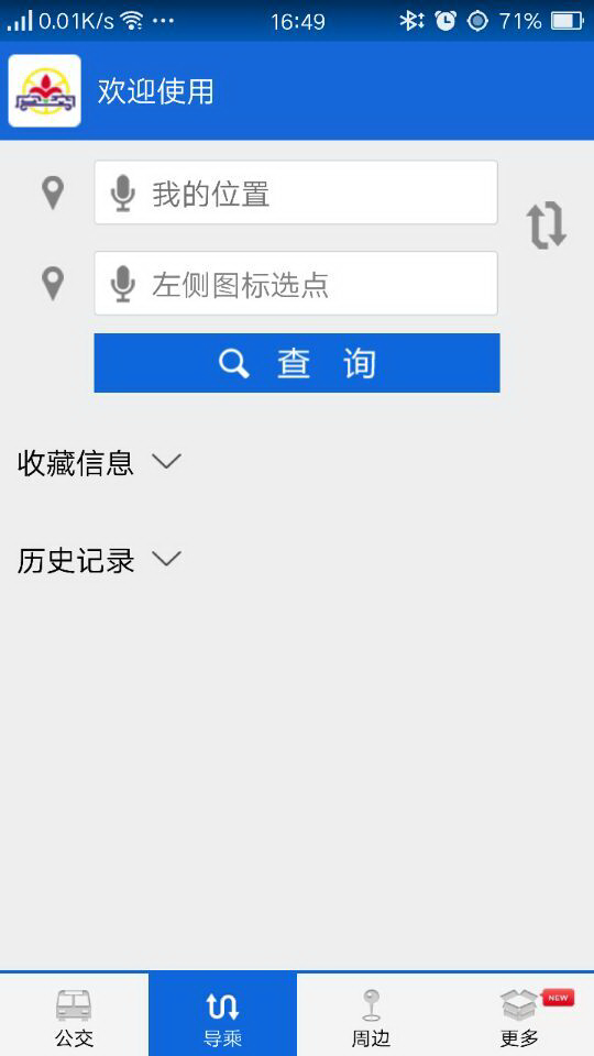 花城智慧公交app下载手机版 v3.0