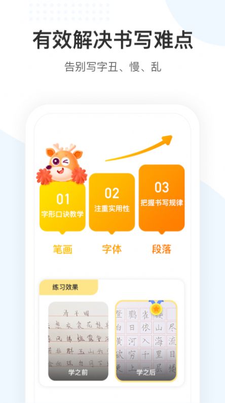 小鹿写字学习app苹果版下载安装 v3.9.0