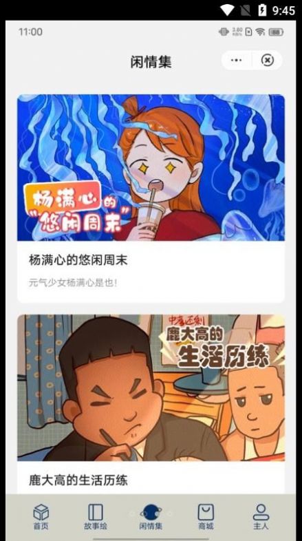 停停集app漫画免费软件手机版 v1.0.8