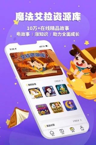 魔法艾拉育儿app手机版下载 v1.0.1