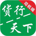 货运随身行司机端app软件 v1.0