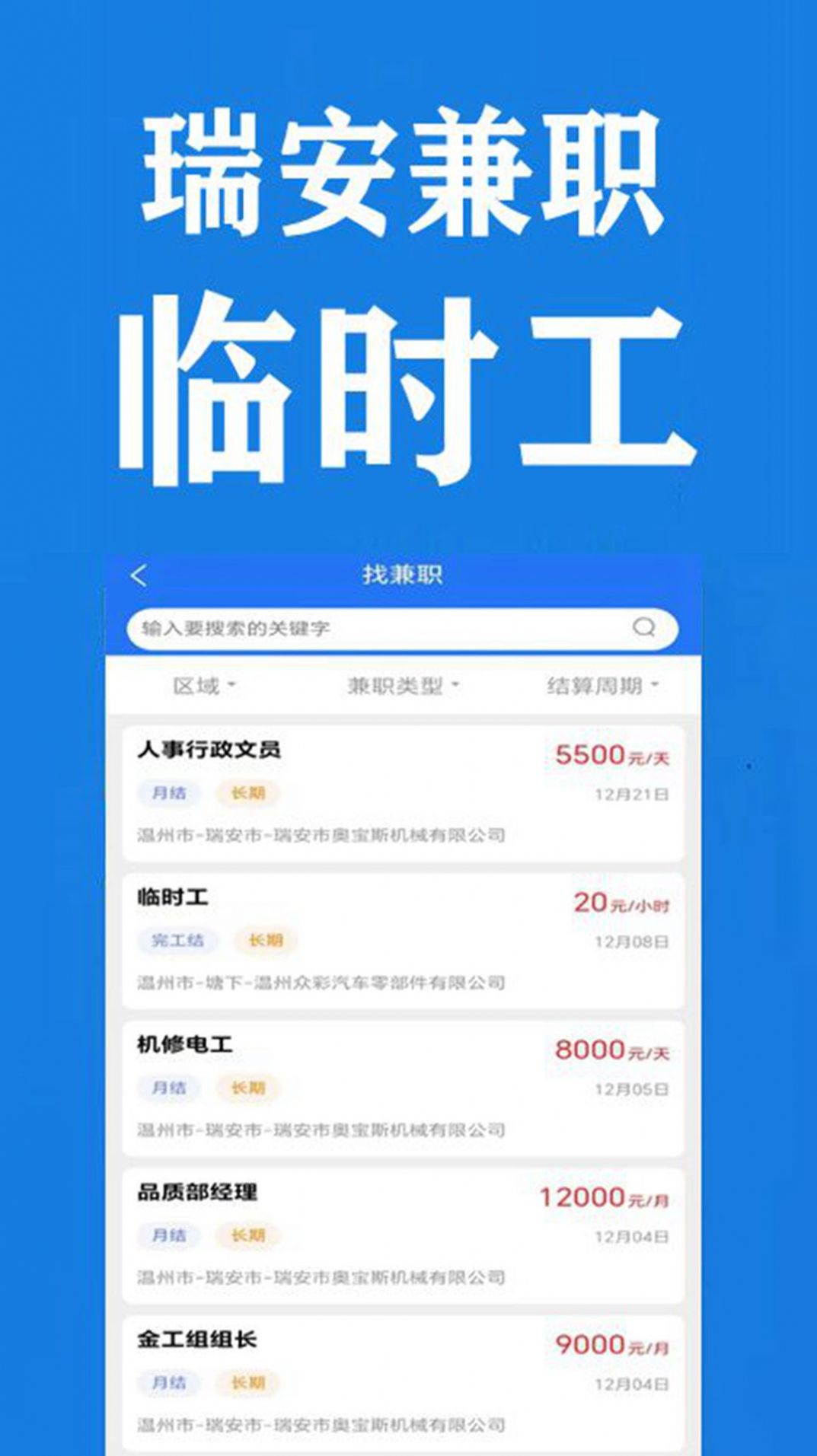 瑞安人才网app官方下载 v2.2