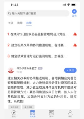 体外诊断头条app官方下载图片1