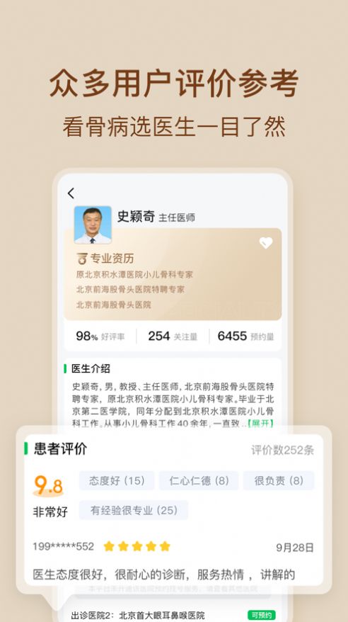 骨科医院挂号网app最新版下载 v2.1.0