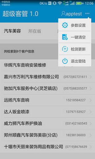 超级客管官网app手机软件下载 v1.2