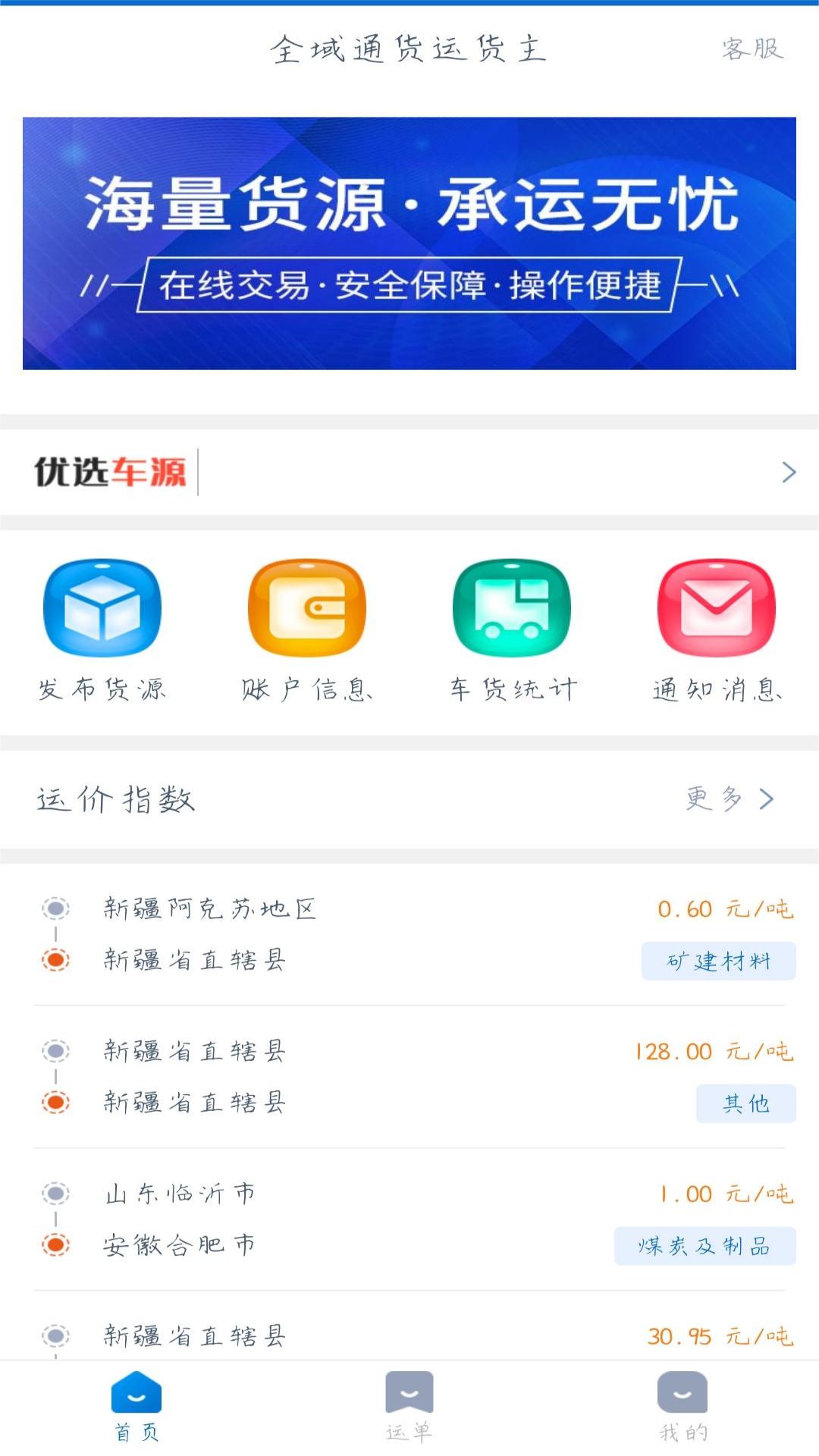 全域通货运货主app官方下载 v1.9.5