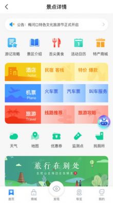 梅河旅游app官方下载 v1.2.9