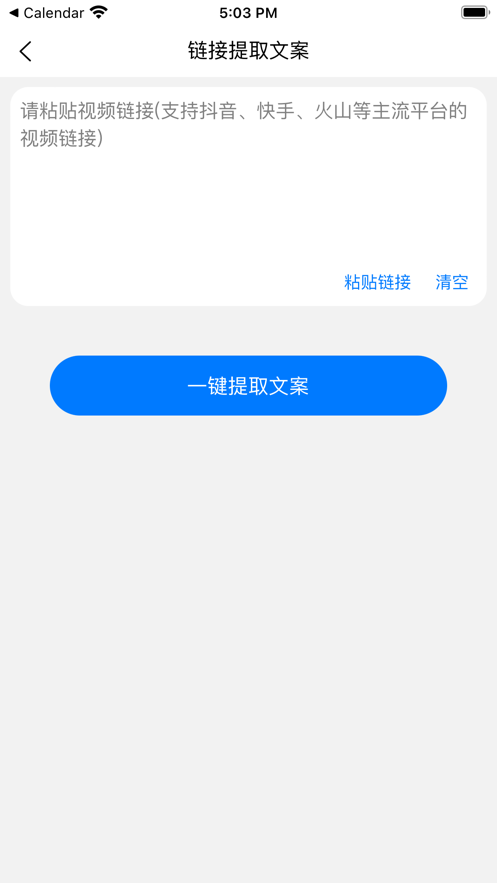 文案提取改写免费软件 v1.0.0