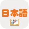 日记记日语学习app安卓手机版 v220211111