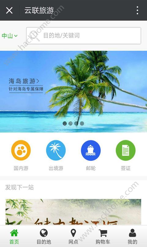 云联旅游app手机版 v3.3.0