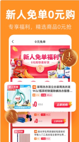 巨省优惠券app官方下载图片1