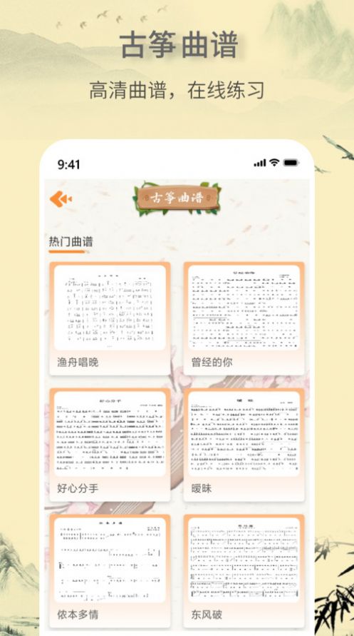 电子古筝软件免费下载 v1.0.0