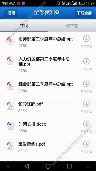 会议助理官网下载app v1.33