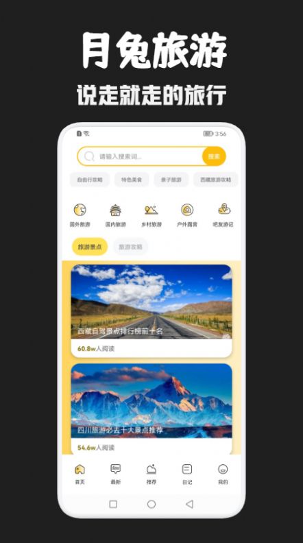 月兔旅游app官方下载 v1.1