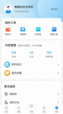 梅河旅游app官方下载 v1.2.9