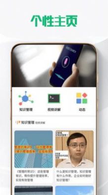 嘉创管理企业知识平台app下载图片1