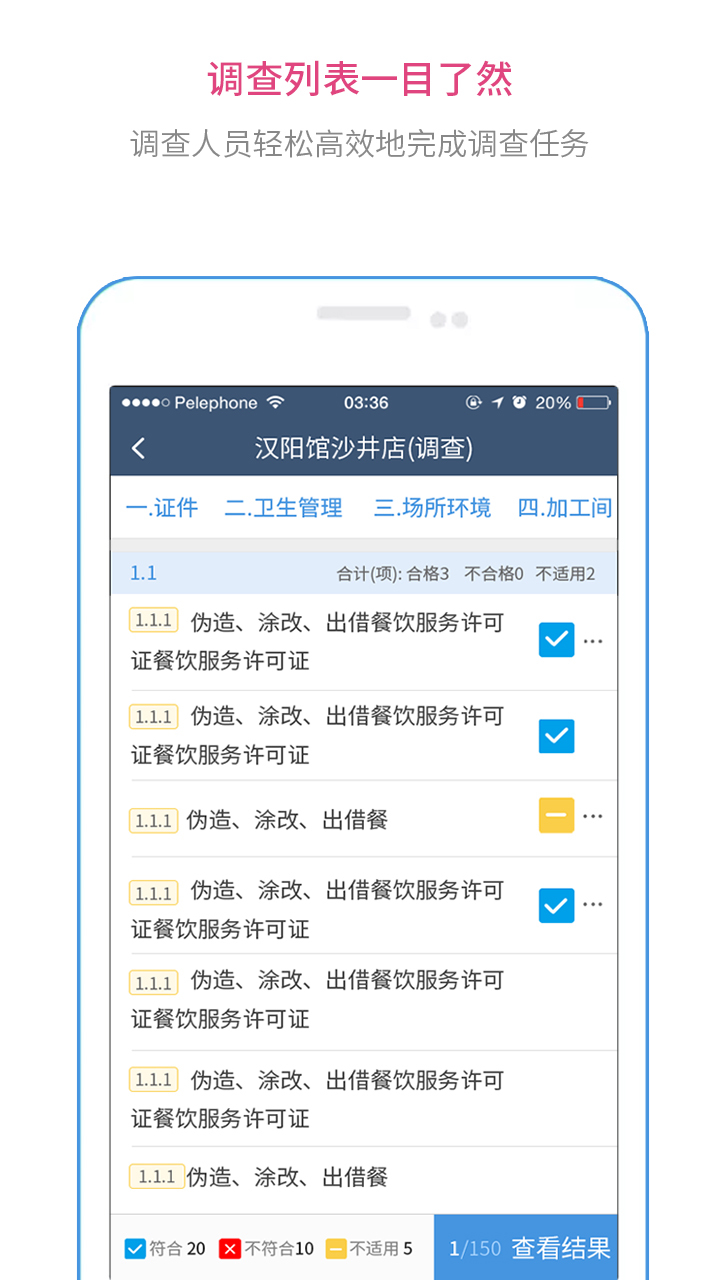 食安检官网app手机软件下载安装 v1.8