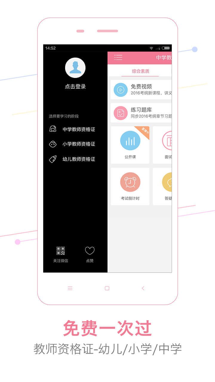 教师随身学软件app官网手机版下载 v3.4.8