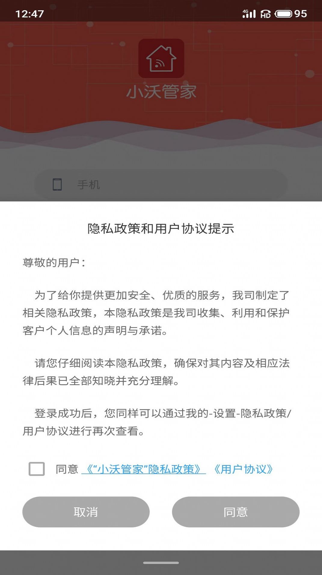 小沃管家官方app图片1