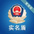 实名盾管理版app下载手机版 v1.1.0