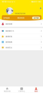 优优巴士app官网版最新下载 v1.0.1