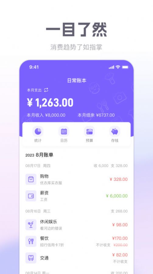 方圆记账app安卓版下载 v1.0.0