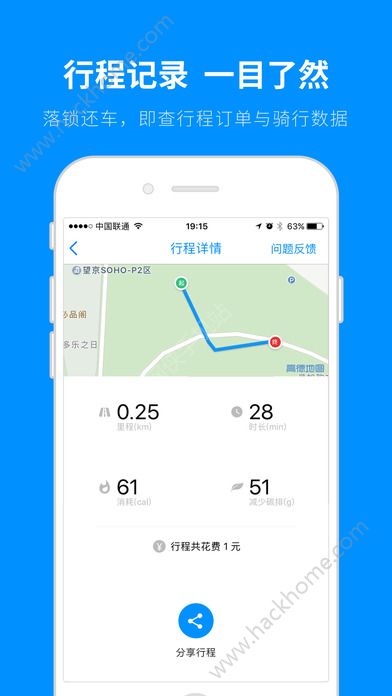 小蓝单车app下载手机版 v2.3.0