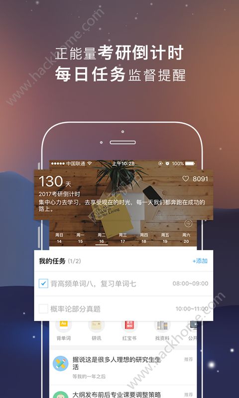 考研帮app官网版下载 v4.3.6