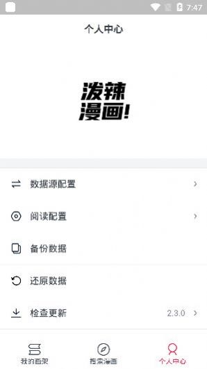 泼辣漫画2.3.3最新版本app官方安卓下载 v1.0