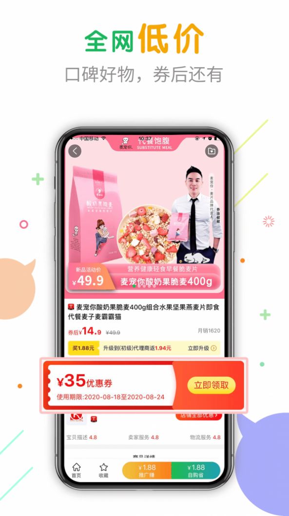 购物优选app最新版图片1