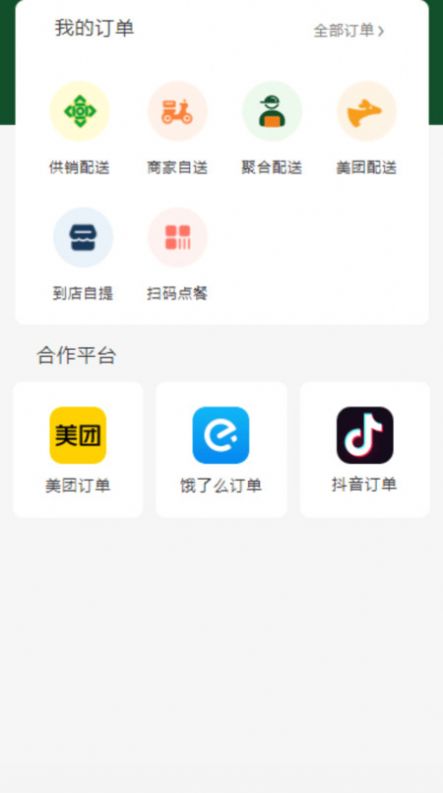 供销商户端app手机版下载 v1.2.2