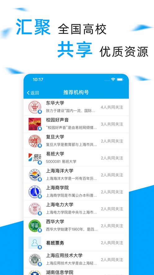 易班网网页版官网app最新版下载 v5.1.0